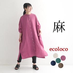 ワンピース 長袖 レディース ワイド 麻100% リネン 前開き 大きいサイズ 26SS0304R, 爆買