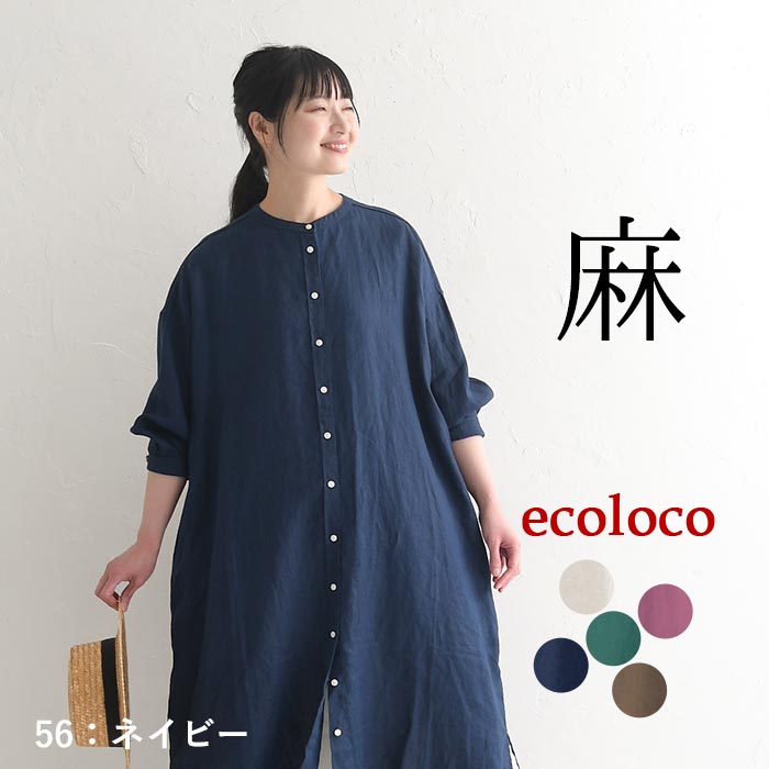 ワンピース 長袖 レディース ワイド 麻100％ リネン 前開き 大きいサイズ 25SS0304R, | earth_eco_loco | 03