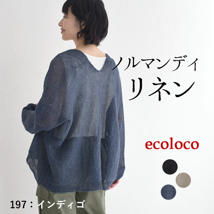 カーディガン レディース 薄手 ニット 日焼け対策 ノルマンディリネン 25SS0509, | earth_eco_loco | 03