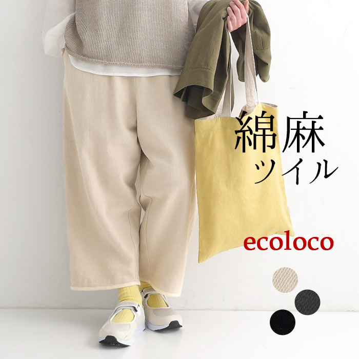 earth_eco_loco セール！返品交換不可 パンツ ワイド レディース
