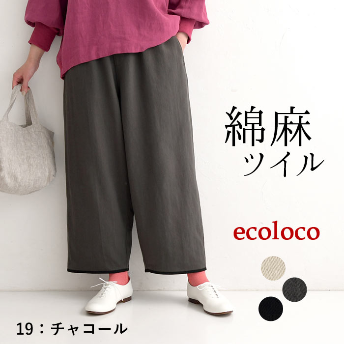 earth_eco_loco セール！返品交換不可 パンツ ワイド レディース