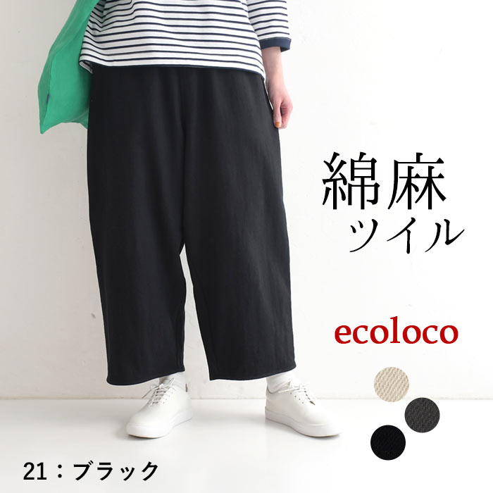 earth_eco_loco セール！返品交換不可 パンツ ワイド レディース