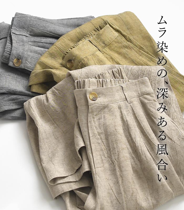 ワイドパンツ レディース フレア 楽ちん ゆったり 麻レーヨン ムラ染め 25SS0404, | earth_eco_loco | 04