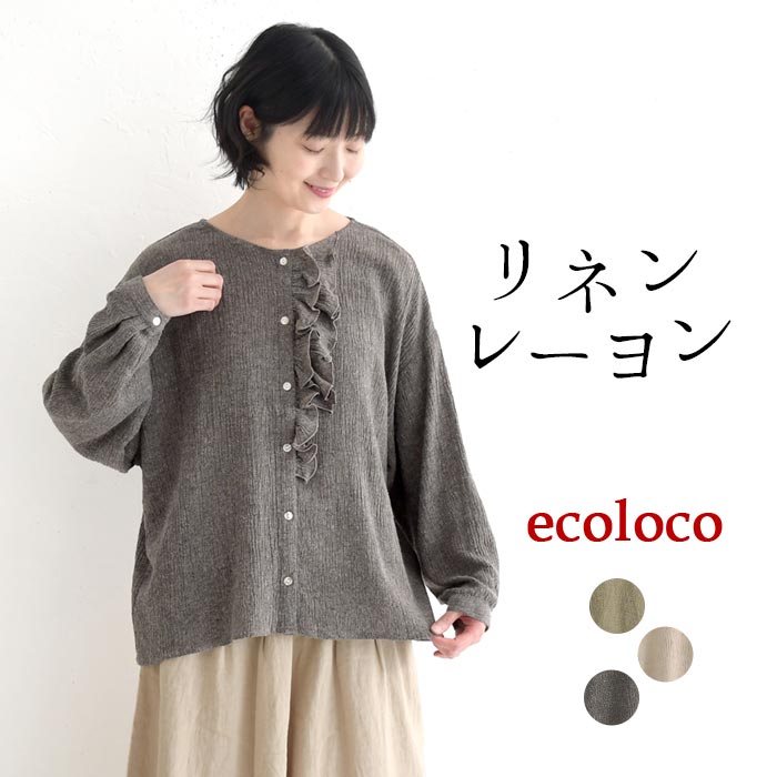ブラウス 涼しい レディース 上品 麻レーヨン ダブルフリル ゆったり 25SS0620, | earth_eco_loco