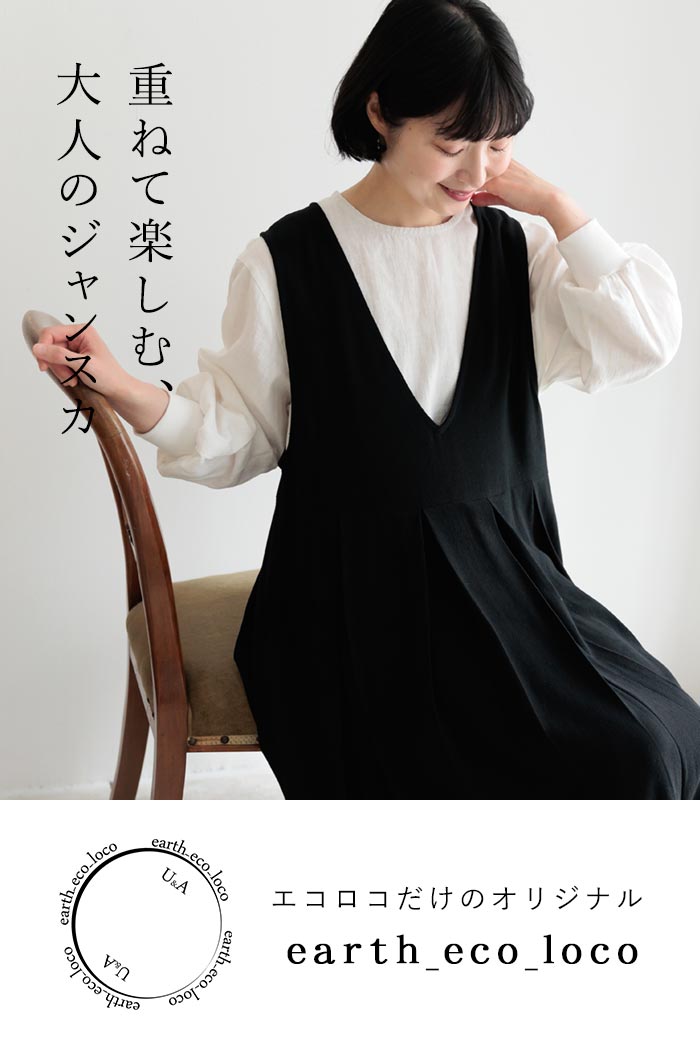 earth_eco_loco ジャンスカワンピース レディース ジャンパースカート 