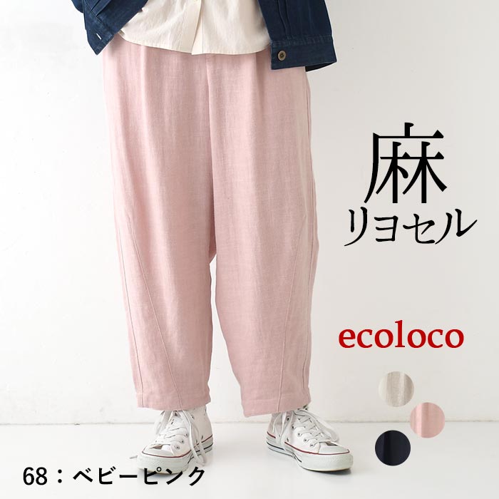 新作早割P5倍 ボールパンツ ワイドパンツ レディース 麻 リヨセル ツイル フロントジップ 春 夏 26SS0219, | earth_eco_loco | 02