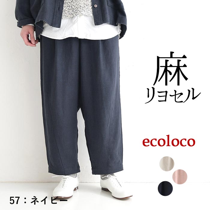 新作早割P5倍 ボールパンツ ワイドパンツ レディース 麻 リヨセル ツイル フロントジップ 春 夏 26SS0219, | earth_eco_loco | 03