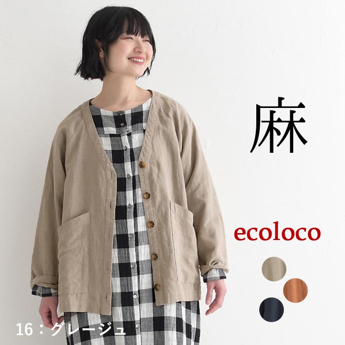新作早割P5倍 カーディガンブラウス ラミー100％ 麻 earth_eco_loco 春夏 30代 40代 50代 26SS0306, | earth_eco_loco | 01