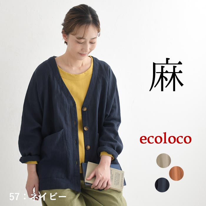 新作早割P5倍 カーディガンブラウス ラミー100％ 麻 earth_eco_loco 春夏 30代 40代 50代 26SS0306, | earth_eco_loco | 03