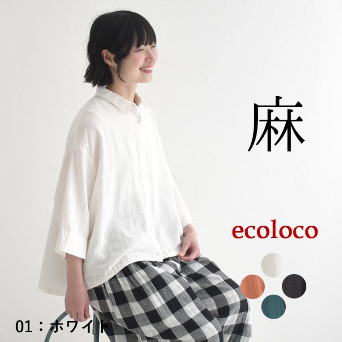 ワイドシャツ ラミー裾ドロスト earth_eco_loco 麻100% 春 夏 30代 40代 50代 26SS0410, | earth_eco_loco | 01