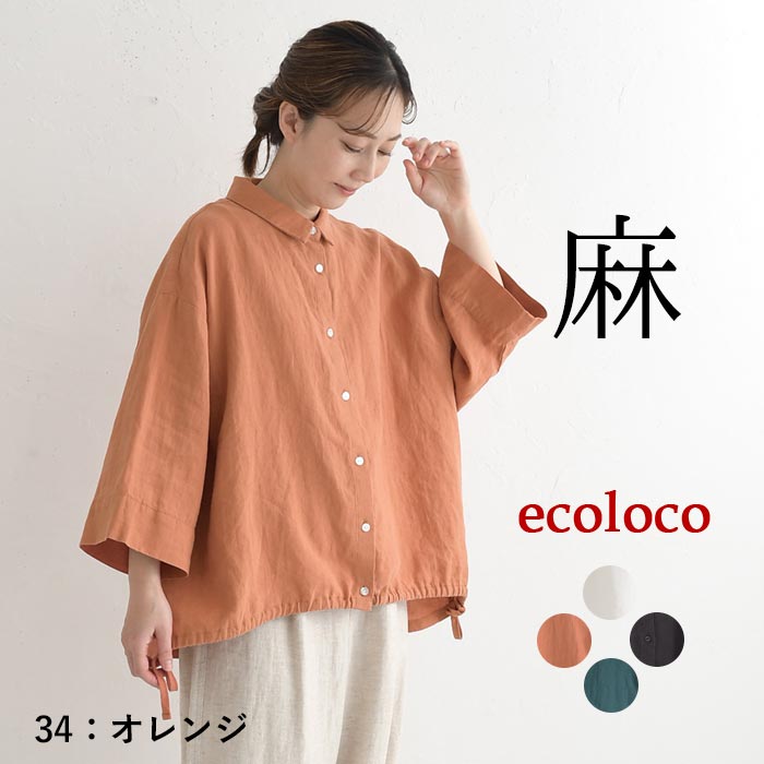 ワイドシャツ ラミー裾ドロスト earth_eco_loco 麻100% 春 夏 30代 40代 50代 26SS0410, | earth_eco_loco | 02