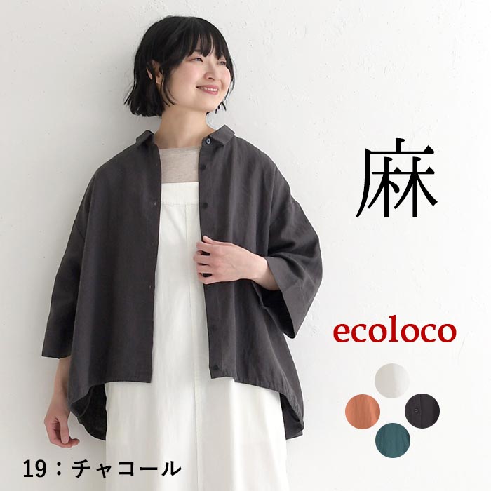 ワイドシャツ ラミー裾ドロスト earth_eco_loco 麻100% 春 夏 30代 40代 50代 26SS0410, | earth_eco_loco | 04