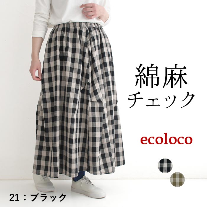 新作早割P5倍 ロングスカート レディース 綿麻 チェック 変形切替 春 夏 30代 40代 50代 26SS0219, | earth_eco_loco | 01