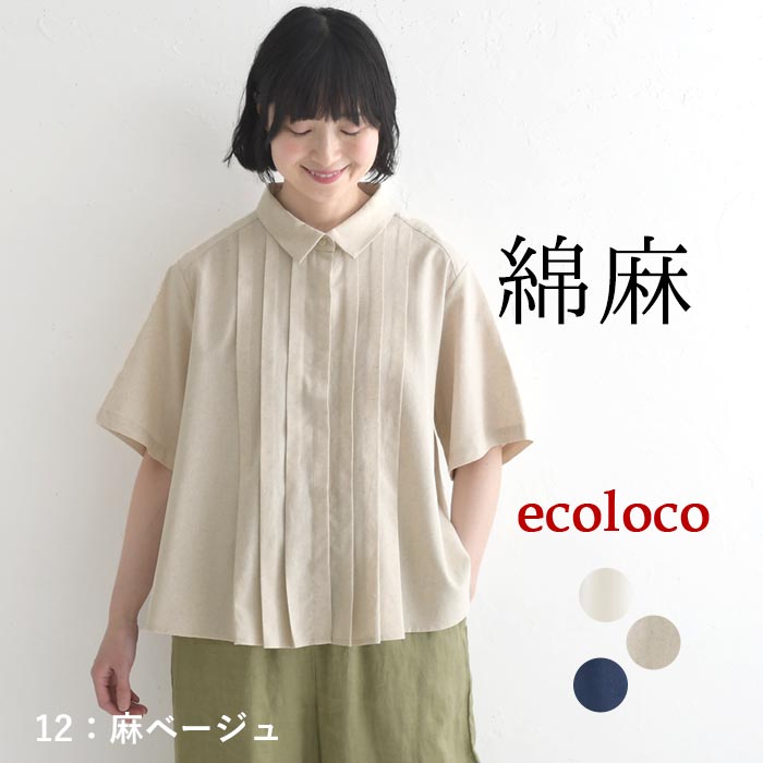 半袖ブラウスリネンコットン フロントタック 綿麻  レディース 春 夏 30代 40代 50代 26SS0417, | earth_eco_loco | 02