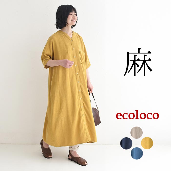 クーポンあり スキッパーワンピース 麻リヨセル 五分袖 earth_eco_loco 春 夏 30代 40代 50代 26SS0327, | earth_eco_loco