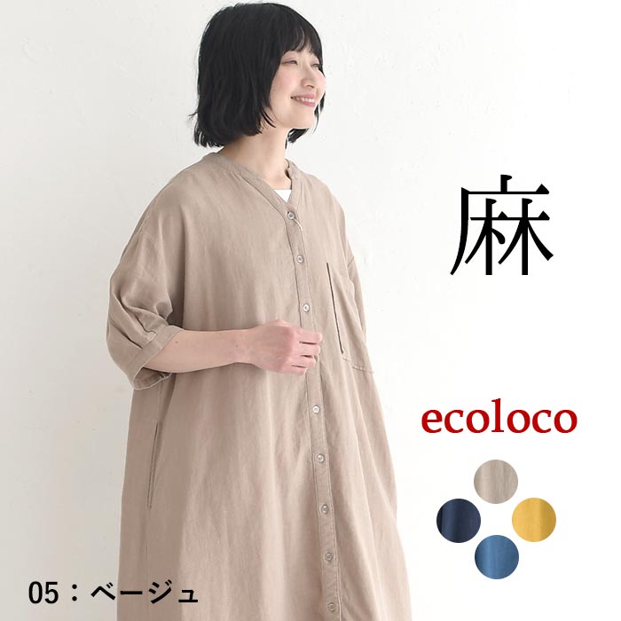 クーポンあり スキッパーワンピース 麻リヨセル 五分袖 earth_eco_loco 春 夏 30代 40代 50代 26SS0327, | earth_eco_loco | 01