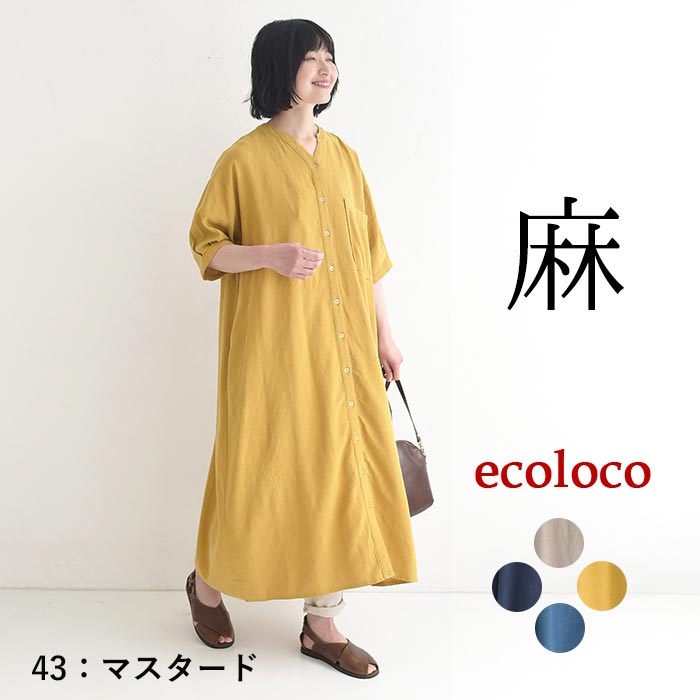 クーポンあり スキッパーワンピース 麻リヨセル 五分袖 earth_eco_loco 春 夏 30代 40代 50代 26SS0327, | earth_eco_loco | 02