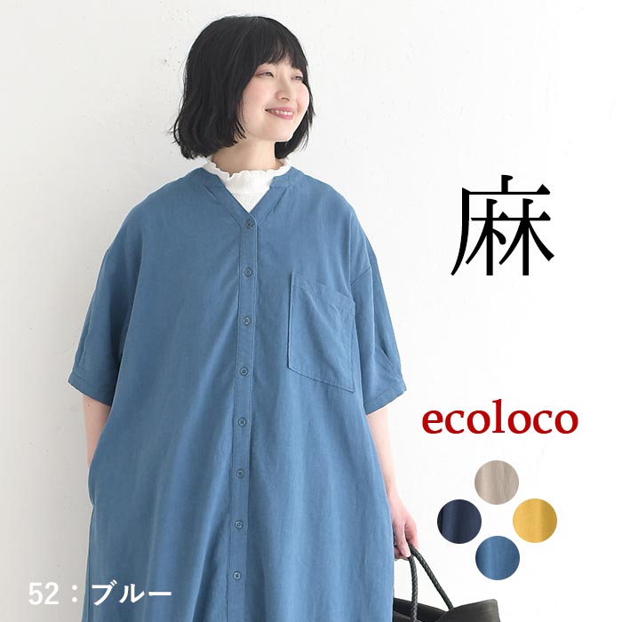 クーポンあり スキッパーワンピース 麻リヨセル 五分袖 earth_eco_loco 春 夏 30代 40代 50代 26SS0327, | earth_eco_loco | 03