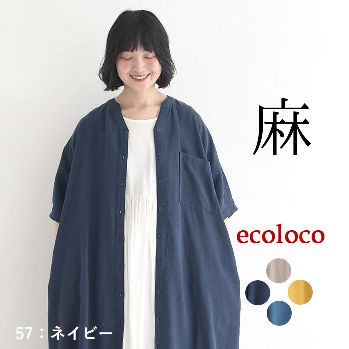 クーポンあり スキッパーワンピース 麻リヨセル 五分袖 earth_eco_loco 春 夏 30代 40代 50代 26SS0327, | earth_eco_loco | 04