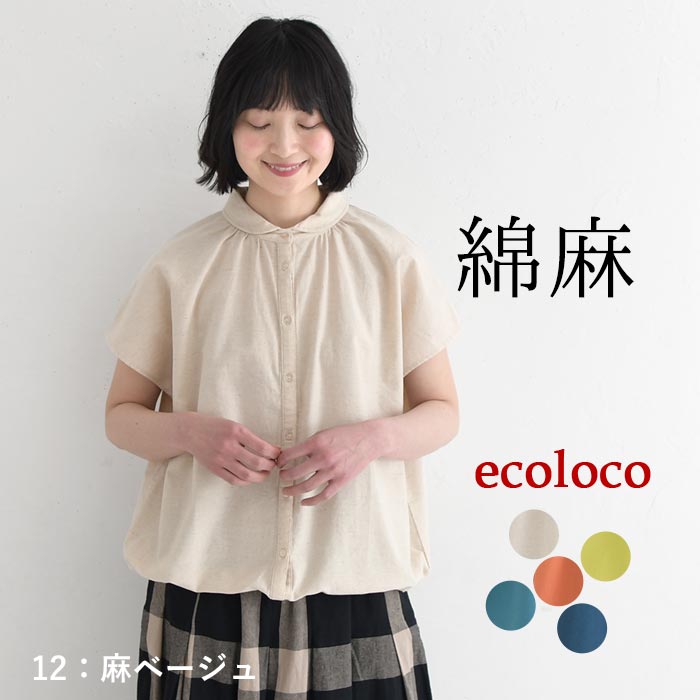 ブラウス 綿麻 リネンコットン 丸襟 裾絞り earth_eco_loco 春 夏 30代 40代 50代 26SS0501, | earth_eco_loco | 01