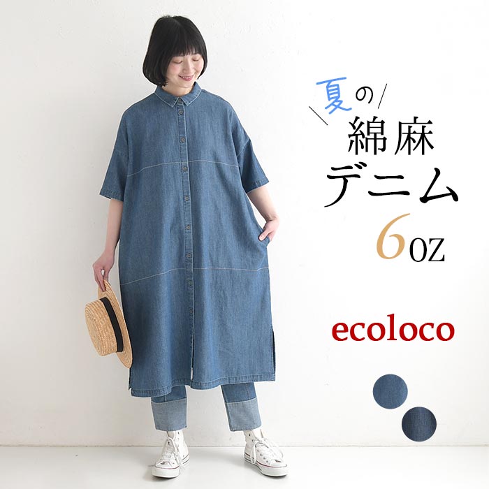シャツワンピース 綿麻デニム ステッチ使い ワイド earth_eco_loco 春 夏 30代 40代 50代 26SS0508, | earth_eco_loco