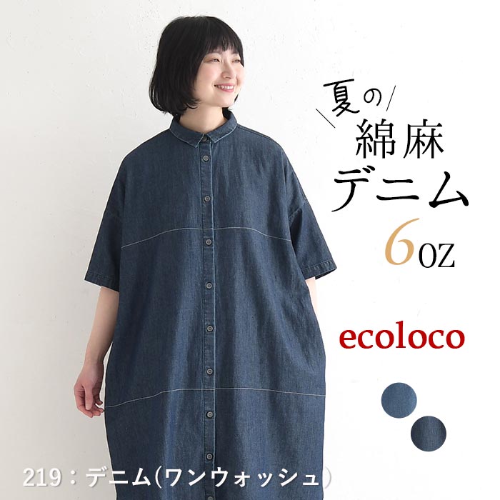 シャツワンピース 綿麻デニム ステッチ使い ワイド earth_eco_loco 春 夏 30代 40代 50代 26SS0508, | earth_eco_loco | 01