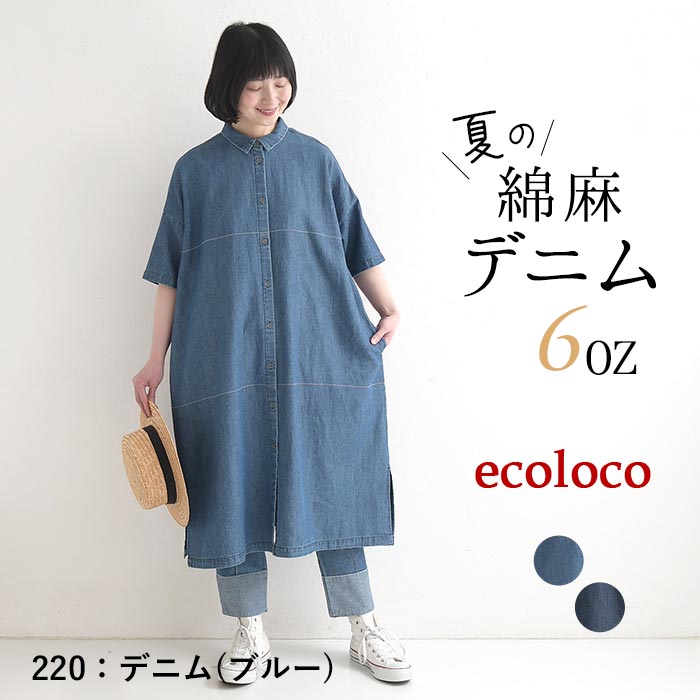 シャツワンピース 綿麻デニム ステッチ使い ワイド earth_eco_loco 春 夏 30代 40代 50代 26SS0508, | earth_eco_loco | 02