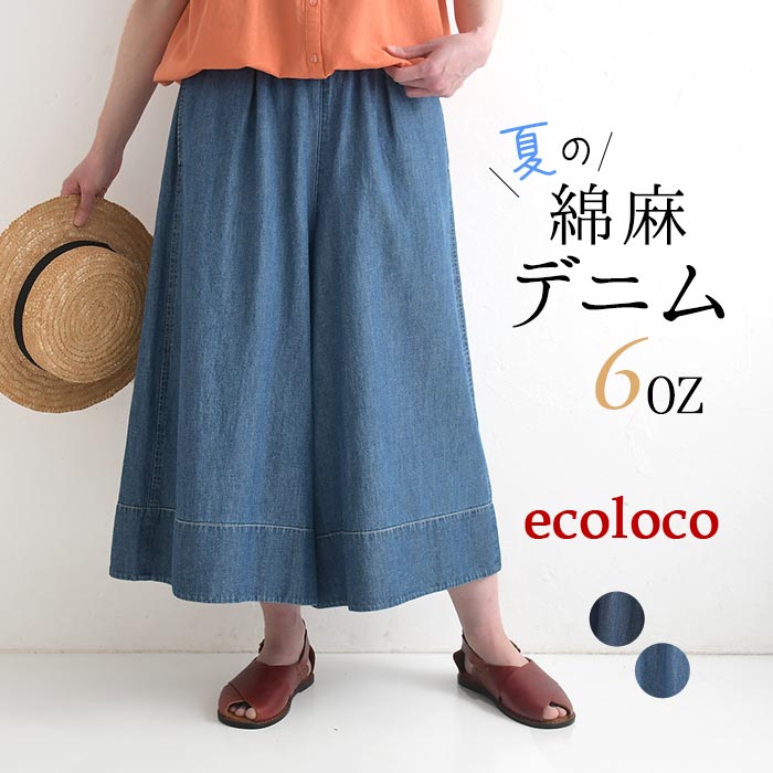 フレアパンツ 綿麻デニム ステッチ使い ワイドパンツ earth_eco_loco 春 夏 30代 40代 50代 26SS0508, | earth_eco_loco