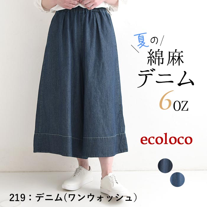 フレアパンツ 綿麻デニム ステッチ使い ワイドパンツ earth_eco_loco 春 夏 30代 40代 50代 26SS0508, | earth_eco_loco | 01