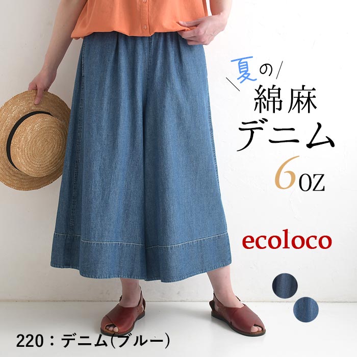 フレアパンツ 綿麻デニム ステッチ使い ワイドパンツ earth_eco_loco 春 夏 30代 40代 50代 26SS0508, | earth_eco_loco | 02