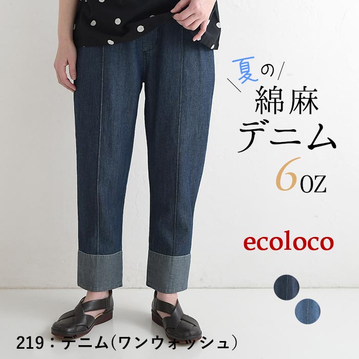 パンツ 綿麻デニム ステッチ使い 裾折り返し テーパードパンツ earth_eco_loco 春 夏 30代 40代 50代 26SS0508, | earth_eco_loco | 01