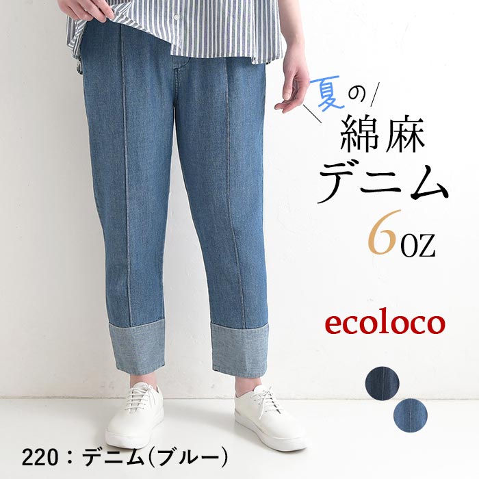 パンツ 綿麻デニム ステッチ使い 裾折り返し テーパードパンツ earth_eco_loco 春 夏 30代 40代 50代 26SS0508, | earth_eco_loco | 02
