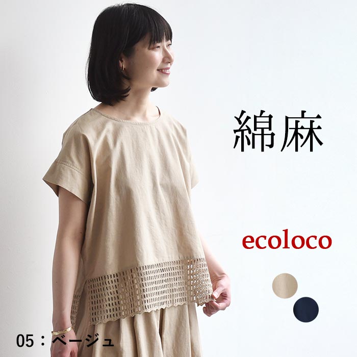 ブラウス カットワークレース 綿麻 プルオーバー earth_eco_loco 夏 春 30代 40代 50代 26SS0604, | earth_eco_loco | 01