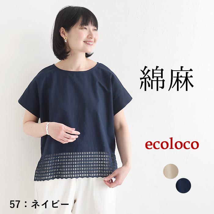 ブラウス カットワークレース 綿麻 プルオーバー earth_eco_loco 夏 春 30代 40代 50代 26SS0604, | earth_eco_loco | 02