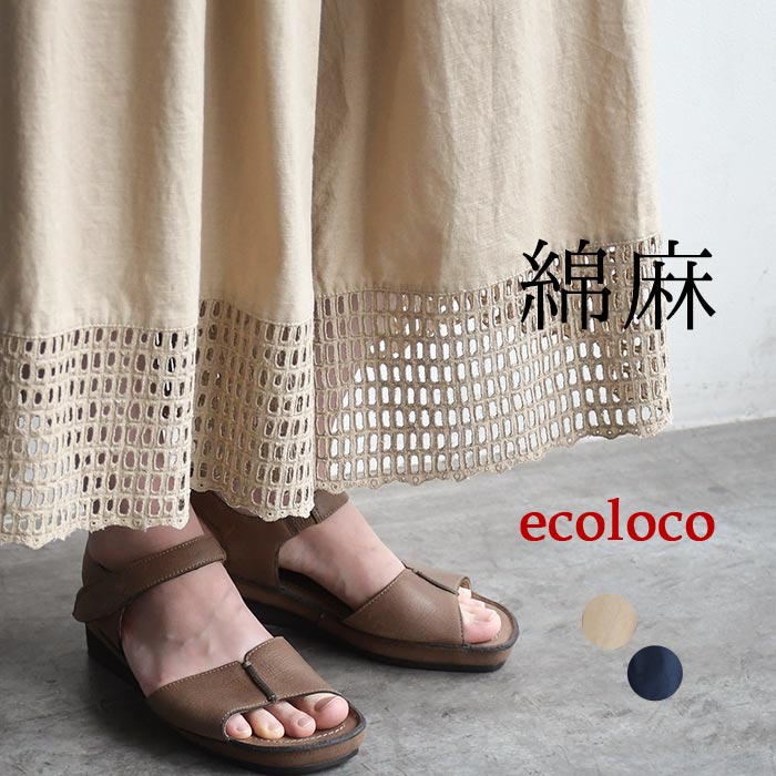 フレアパンツ カットワークレース 綿麻 ガウチョパンツ earth_eco_loco 夏 春 30代 40代 50代 26SS0604, | earth_eco_loco