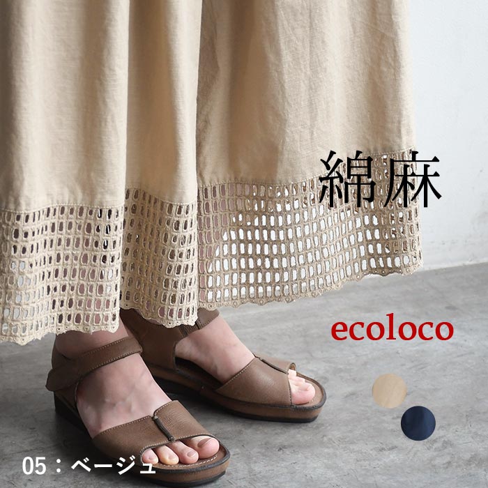 フレアパンツ カットワークレース 綿麻 ガウチョパンツ earth_eco_loco 夏 春 30代 40代 50代 26SS0604, | earth_eco_loco | 01