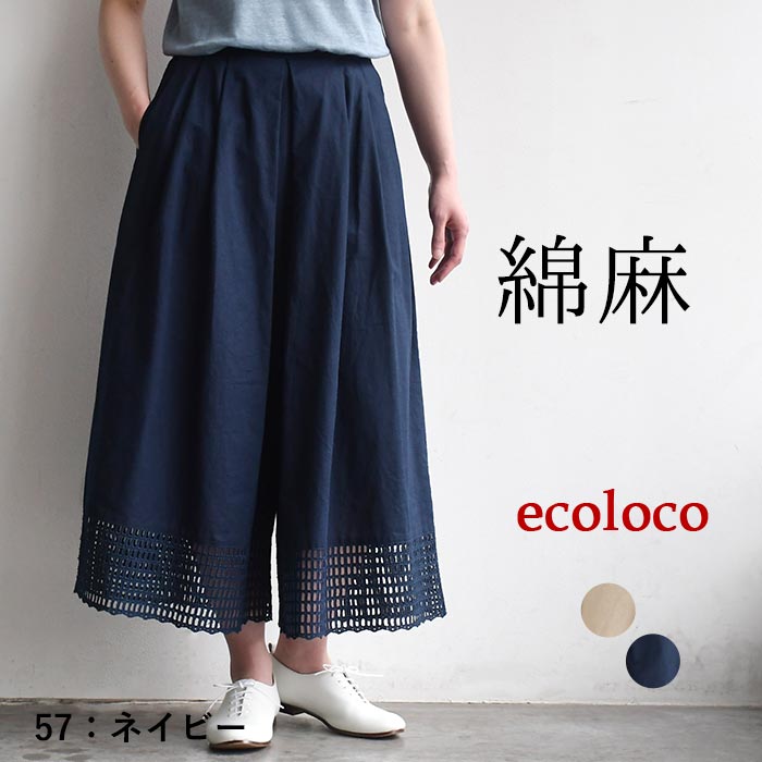 フレアパンツ カットワークレース 綿麻 ガウチョパンツ earth_eco_loco 夏 春 30代 40代 50代 26SS0604, | earth_eco_loco | 02