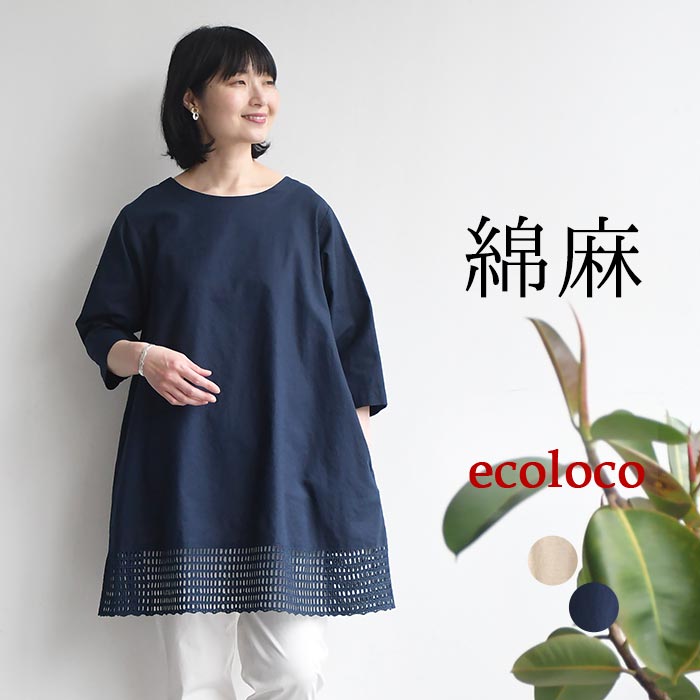 チュニックワンピース カットワークレース 綿麻 earth_eco_loco 夏 春 30代 40代 50代 26SS0604, | earth_eco_loco