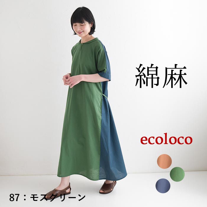 ワンピース 綿麻 前後配色 earth_eco_loco 夏 春 30代 40代 50代 26SS0529, | earth_eco_loco | 02