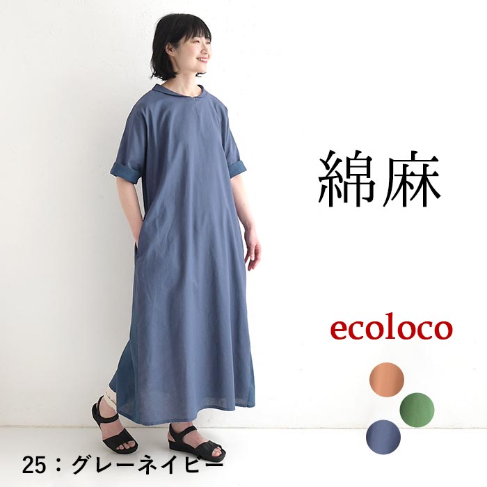 ワンピース 綿麻 前後配色 earth_eco_loco 夏 春 30代 40代 50代 26SS0529, | earth_eco_loco | 03