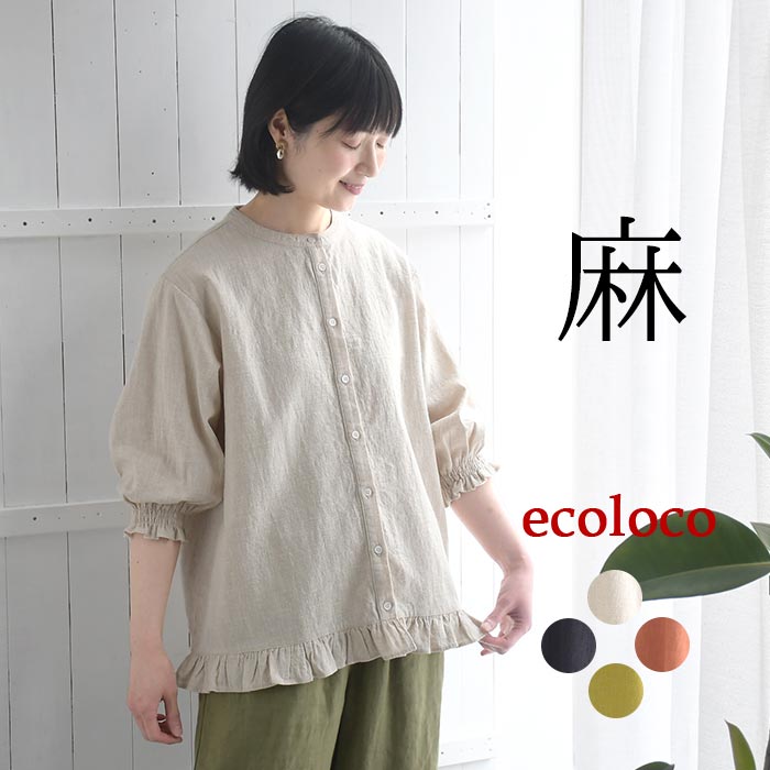 ブラウス 裾フリル 麻リヨセル earth_eco_loco 春 夏 30代 40代 50代 26SS0501, | earth_eco_loco