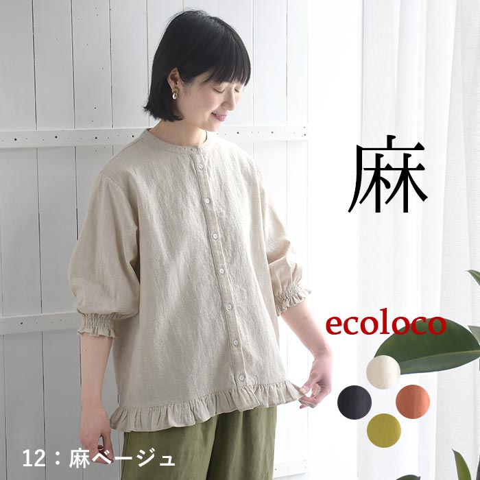 ブラウス 裾フリル 麻リヨセル earth_eco_loco 春 夏 30代 40代 50代 26SS0501, | earth_eco_loco | 01