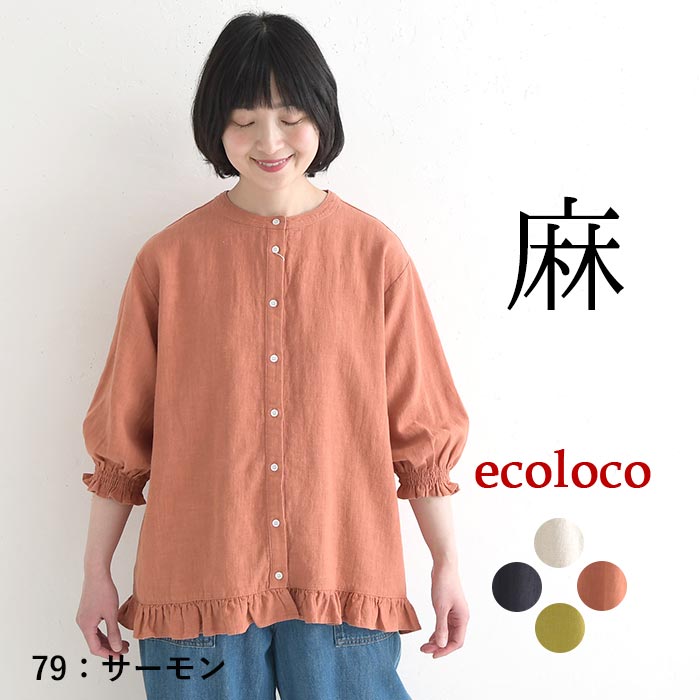 ブラウス 裾フリル 麻リヨセル earth_eco_loco 春 夏 30代 40代 50代 26SS0501, | earth_eco_loco | 02