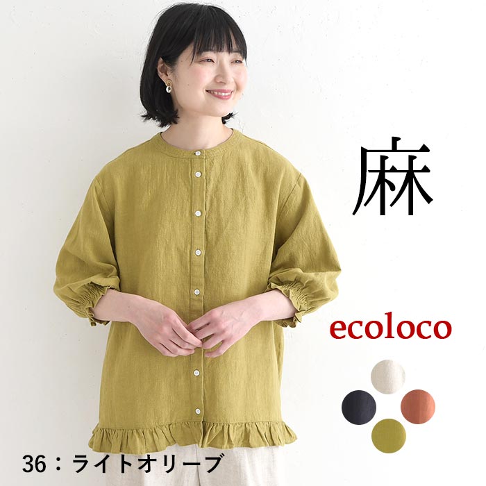 ブラウス 裾フリル 麻リヨセル earth_eco_loco 春 夏 30代 40代 50代 26SS0501, | earth_eco_loco | 03