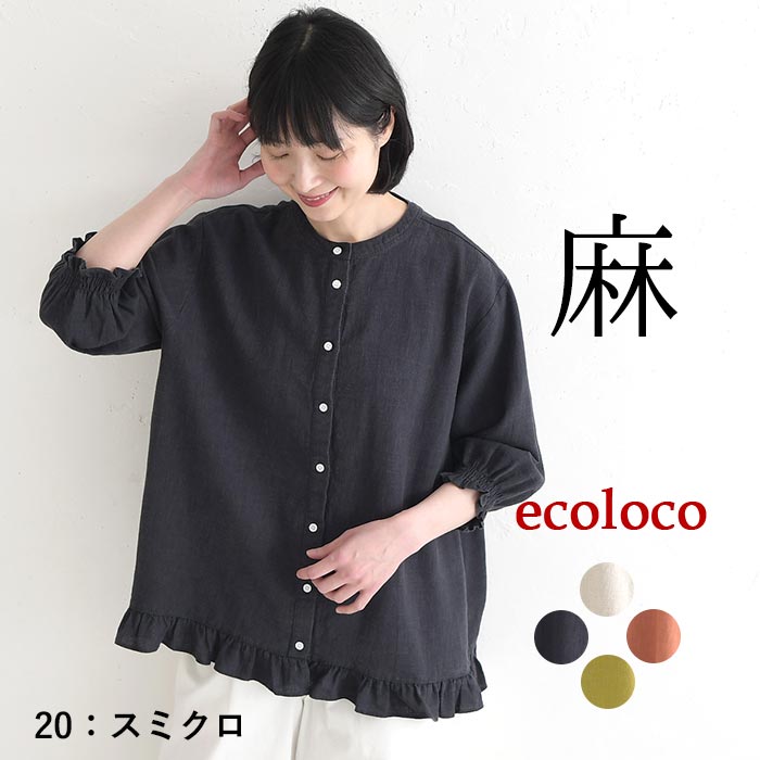 ブラウス 裾フリル 麻リヨセル earth_eco_loco 春 夏 30代 40代 50代 26SS0501, | earth_eco_loco | 04