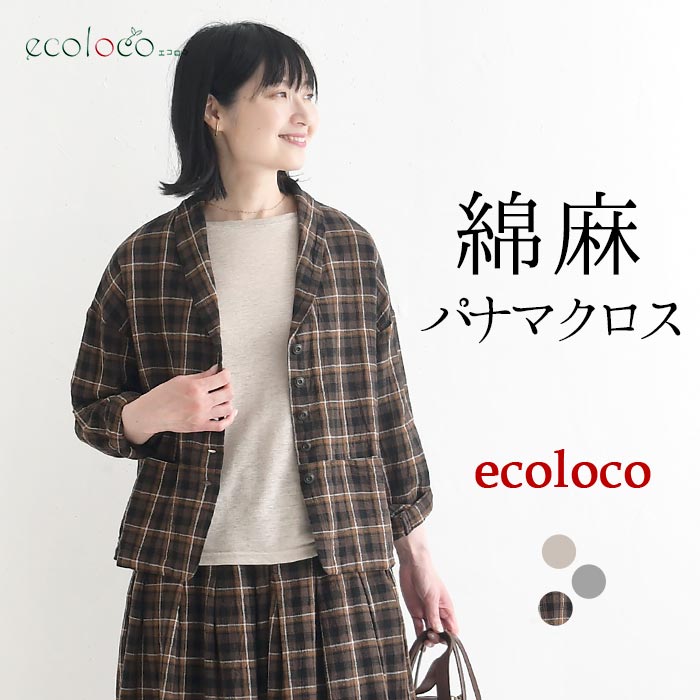 早割10％OFFクーポン ジャケット 綿麻パナマクロス earth_eco_loco 秋 30代 40代 50代 26AW0821, | earth_eco_loco