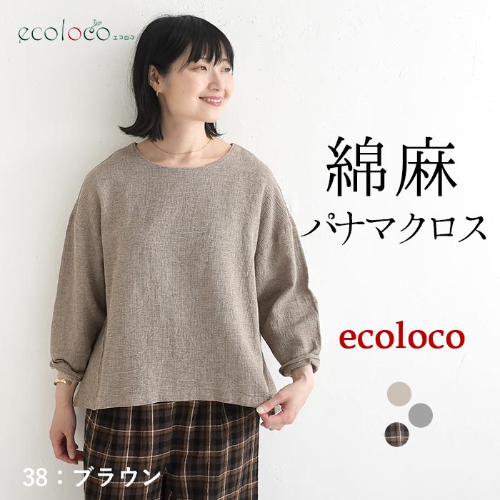 早割10％OFFクーポン プルオーバー ブラウス 綿麻パナマクロス earth_eco_loco  秋 30代 40代 50代 26AW0821, | earth_eco_loco | 01