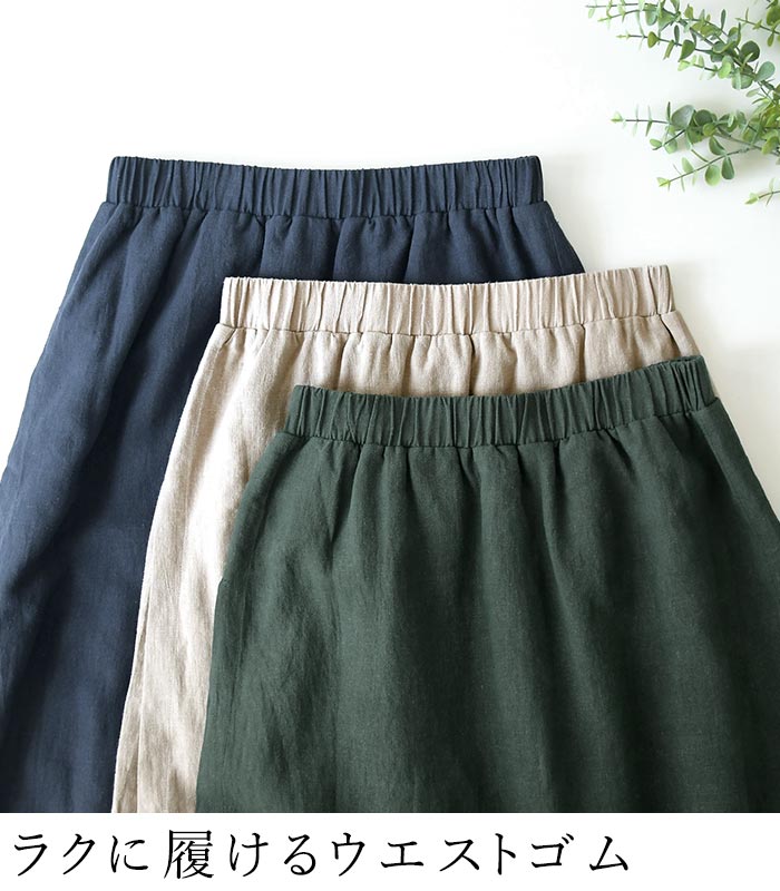 スカートパンツ ラミー100% earth_eco_loco  春 夏 秋 30代 40代 50代 26AW0904, | earth_eco_loco | 09