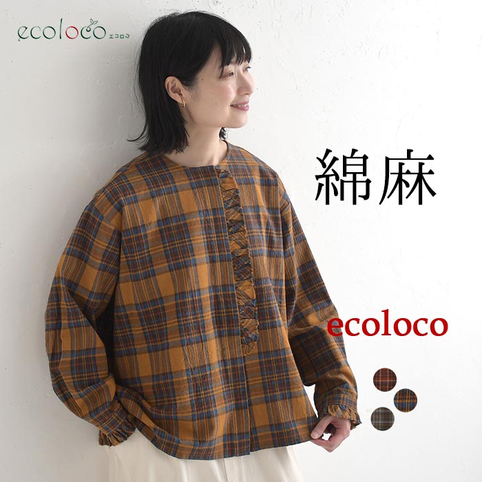 早割10％OFFクーポン ブラウス 綿麻 フリル チェック earth_eco_loco  秋冬 30代 40代 50代 26AW0821, | earth_eco_loco