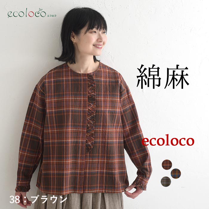早割10％OFFクーポン ブラウス 綿麻 フリル チェック earth_eco_loco  秋冬 30代 40代 50代 26AW0821, | earth_eco_loco | 01